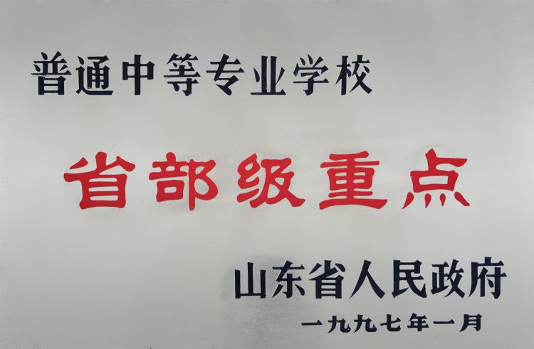 省部级重点