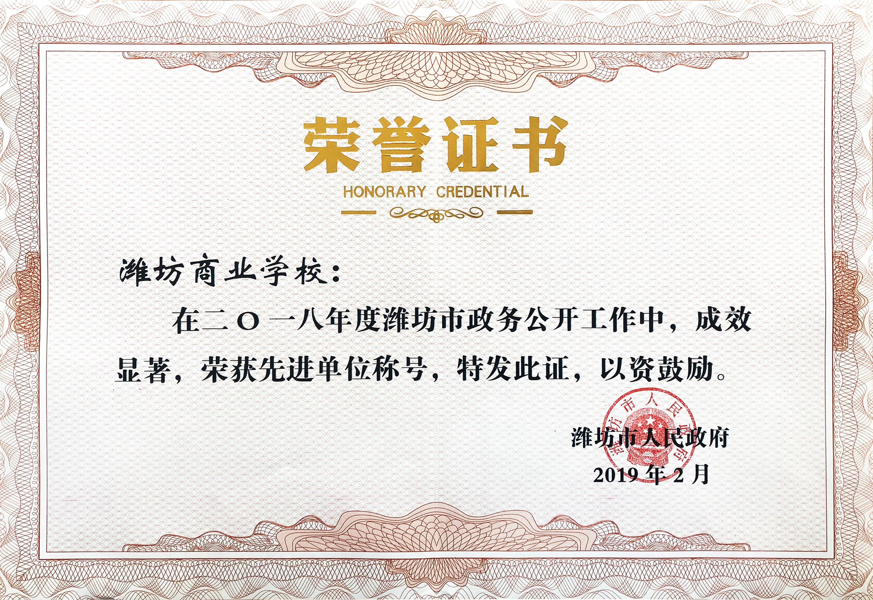 2018年度先进单位