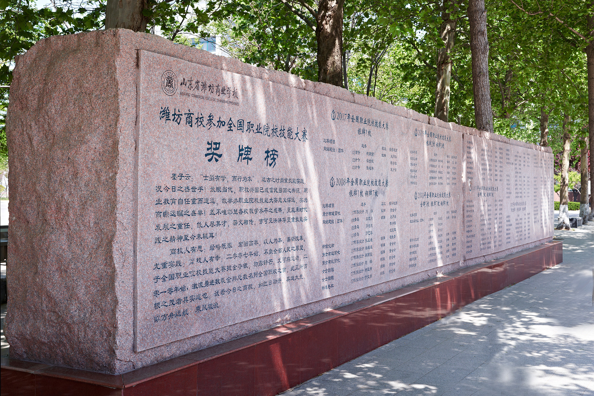 学校金牌墙